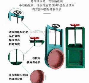 上海手動插板閥廠家（方型、圓形）